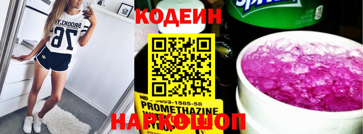 Codein Purple Drank Котлас