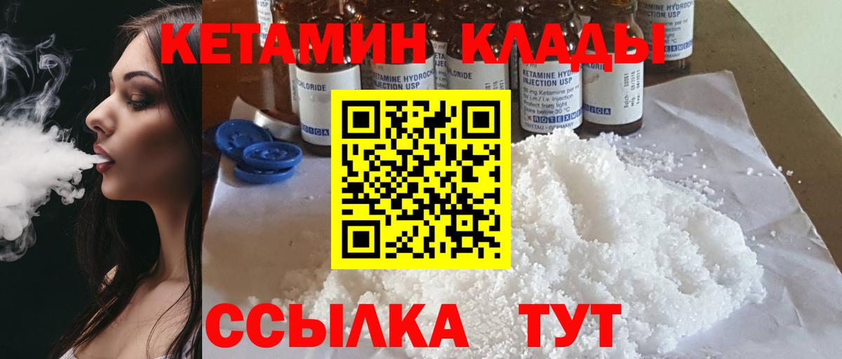 Кетамин ketamine Котлас