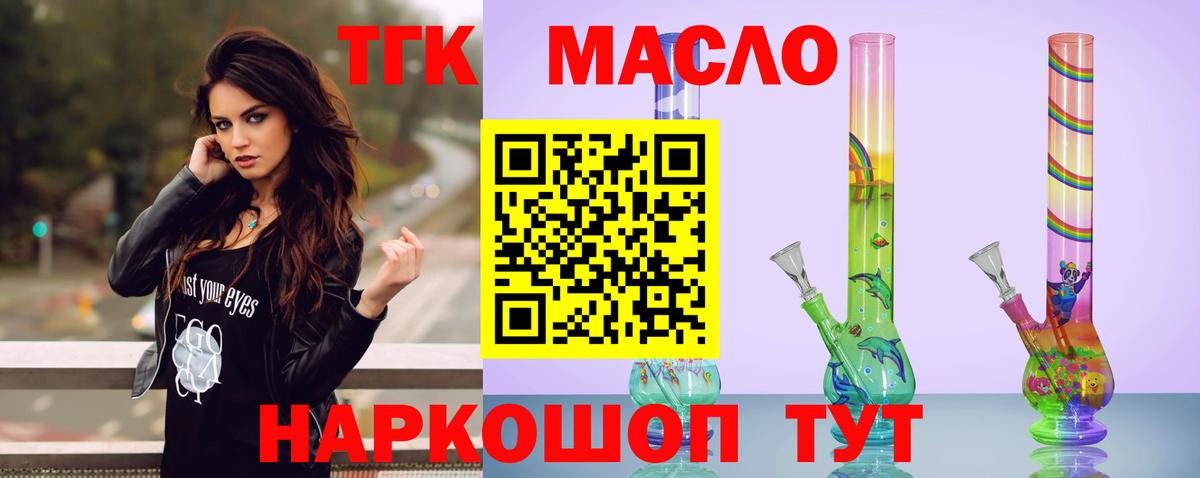 Дистиллят ТГК вейп с тгк Котлас